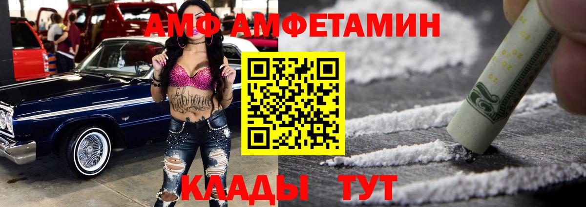 Amphetamine Розовый Новомосковск