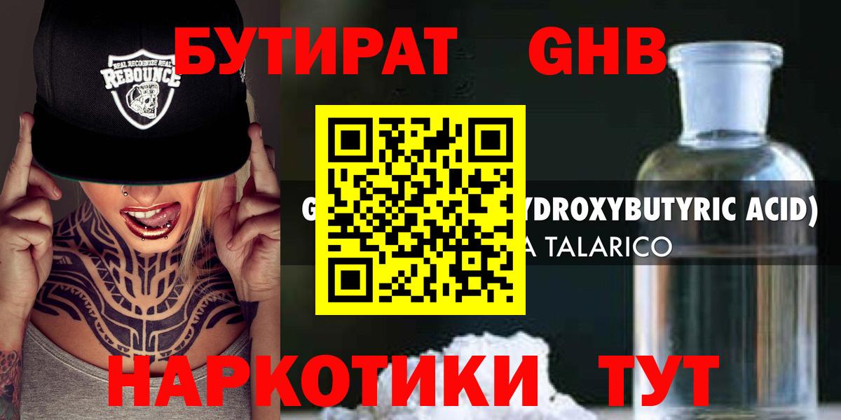 Бутират оксана Новомосковск