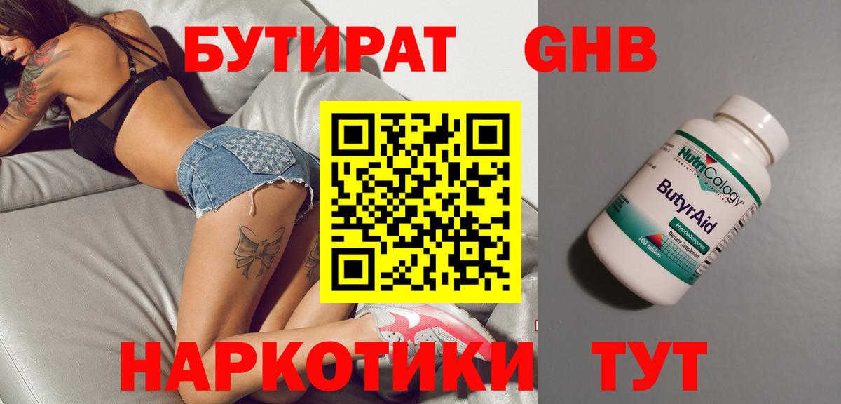 БУТИРАТ  Бутират бутандиол  Вход с VPN  Новомосковск 