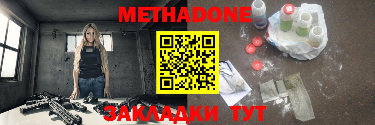Метадон VHQ  МЕТАДОН белоснежный  Вход с VPN  Новомосковск 