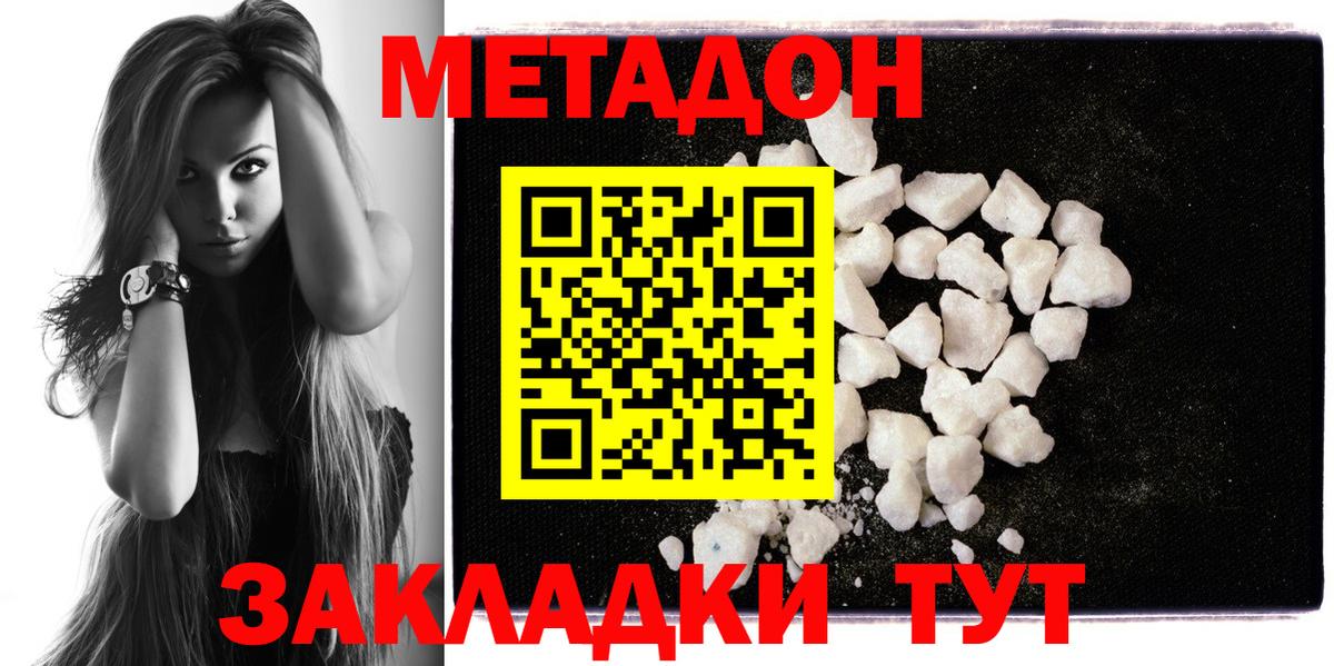 Метадон белоснежный Новомосковск